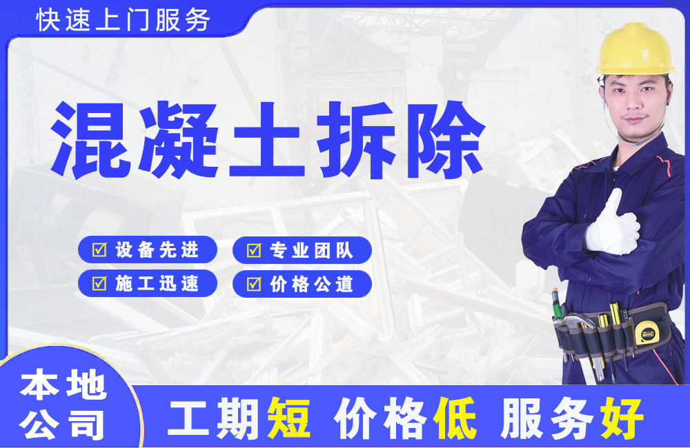 上犹混凝土拆除