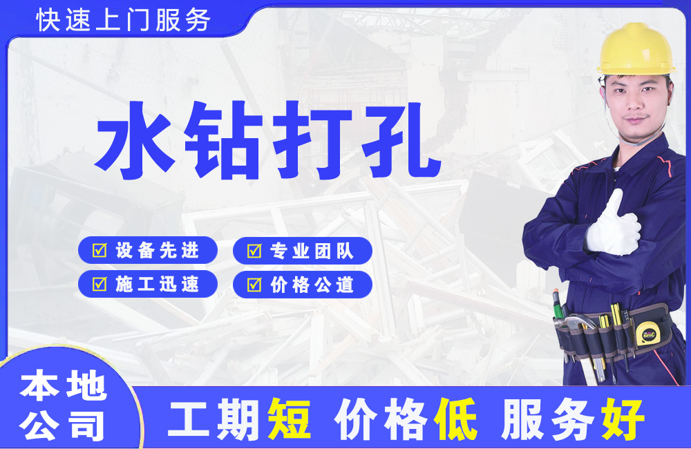 上犹水钻打孔
