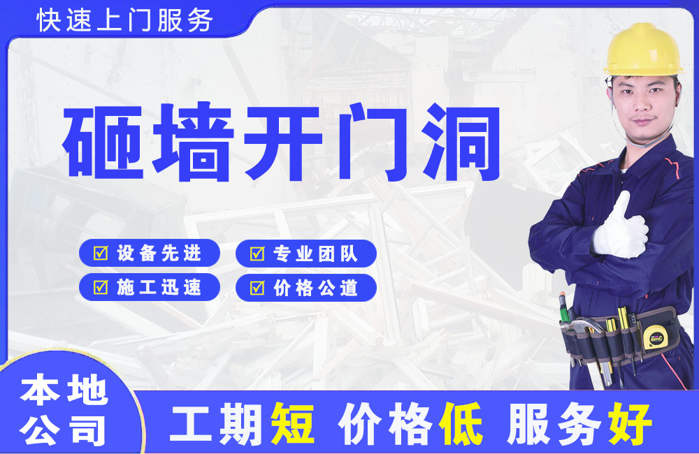上犹砸墙开门洞