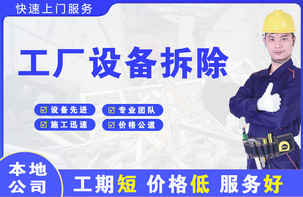 上犹工厂设备拆除