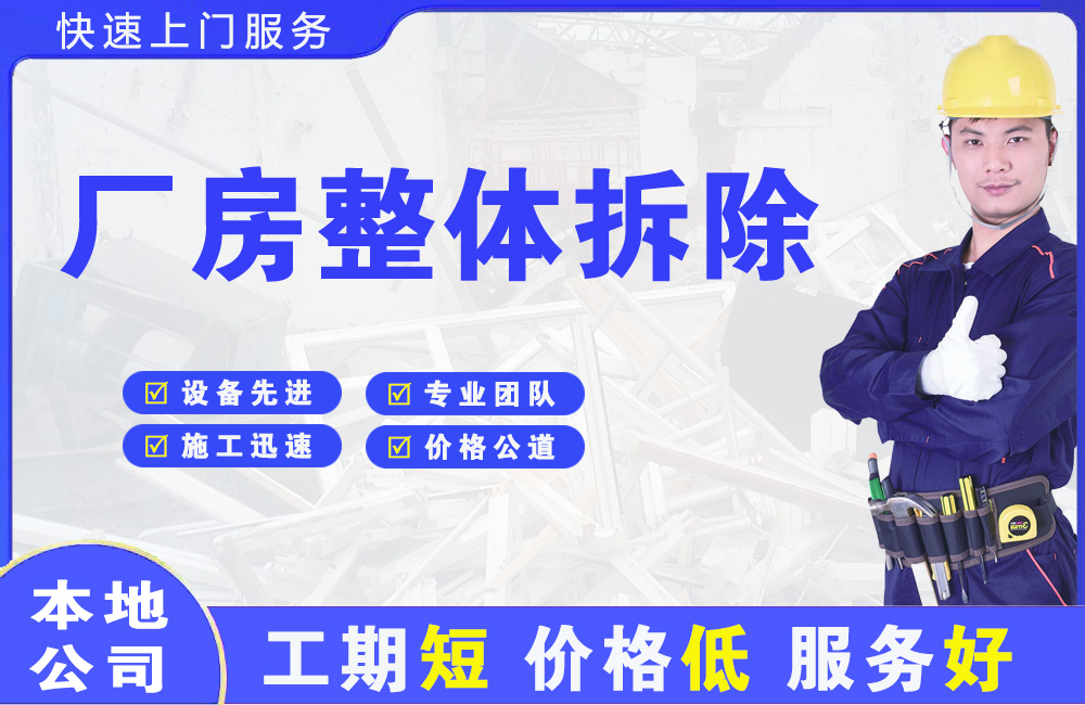 上犹厂房整体拆除
